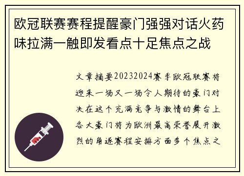 欧冠联赛赛程提醒豪门强强对话火药味拉满一触即发看点十足焦点之战 欧冠联赛赛程提醒豪门强强对话火药味拉满一触即发看点十足焦点之战