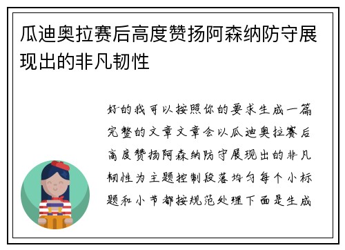 瓜迪奥拉赛后高度赞扬阿森纳防守展现出的非凡韧性