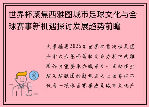 世界杯聚焦西雅图城市足球文化与全球赛事新机遇探讨发展趋势前瞻 世界杯聚焦西雅图城市足球文化与全球赛事新机遇探讨发展趋势前瞻
