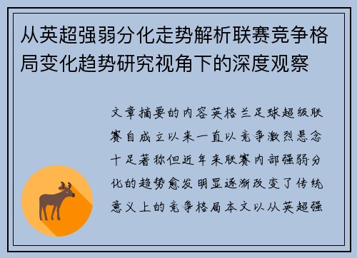 从英超强弱分化走势解析联赛竞争格局变化趋势研究视角下的深度观察 从英超强弱分化走势解析联赛竞争格局变化趋势研究视角下的深度观察
