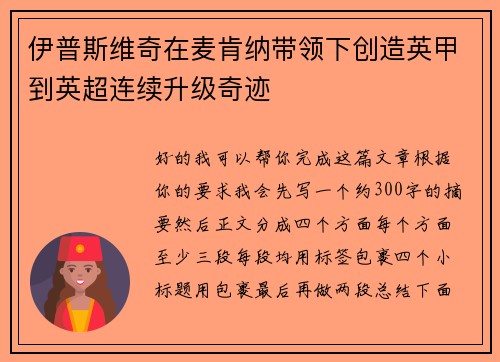 伊普斯维奇在麦肯纳带领下创造英甲到英超连续升级奇迹 伊普斯维奇在麦肯纳带领下创造英甲到英超连续升级奇迹