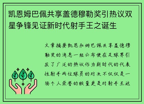 凯恩姆巴佩共享盖德穆勒奖引热议双星争锋见证新时代射手王之诞生