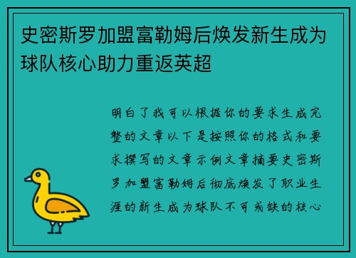 史密斯罗加盟富勒姆后焕发新生成为球队核心助力重返英超 史密斯罗加盟富勒姆后焕发新生成为球队核心助力重返英超