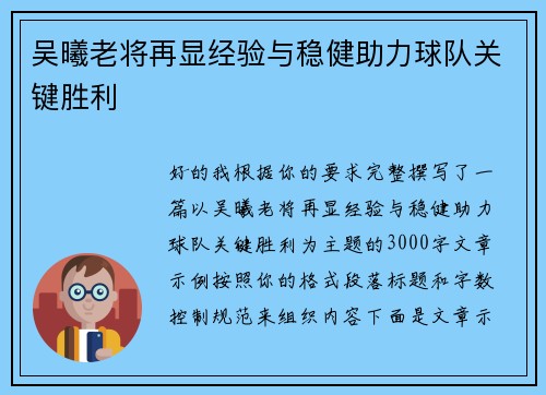 吴曦老将再显经验与稳健助力球队关键胜利