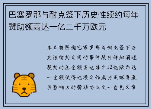 巴塞罗那与耐克签下历史性续约每年赞助额高达一亿二千万欧元