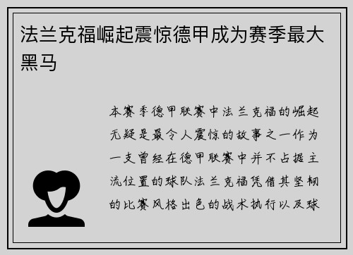 法兰克福崛起震惊德甲成为赛季最大黑马